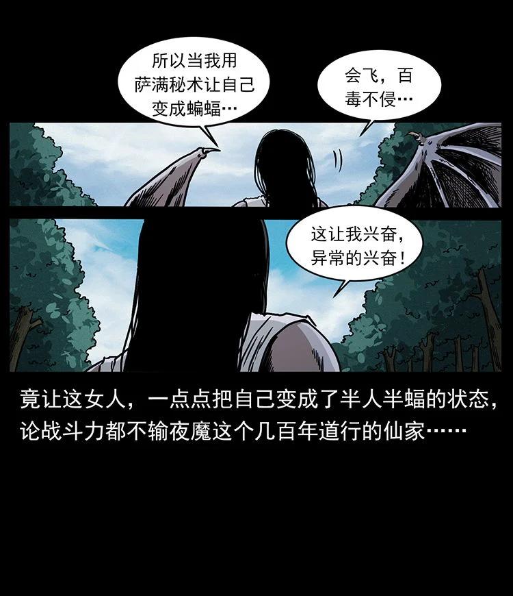 幽冥诡匠 484 极地鸦族 第14页