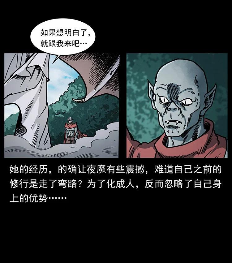 幽冥诡匠 484 极地鸦族 第15页