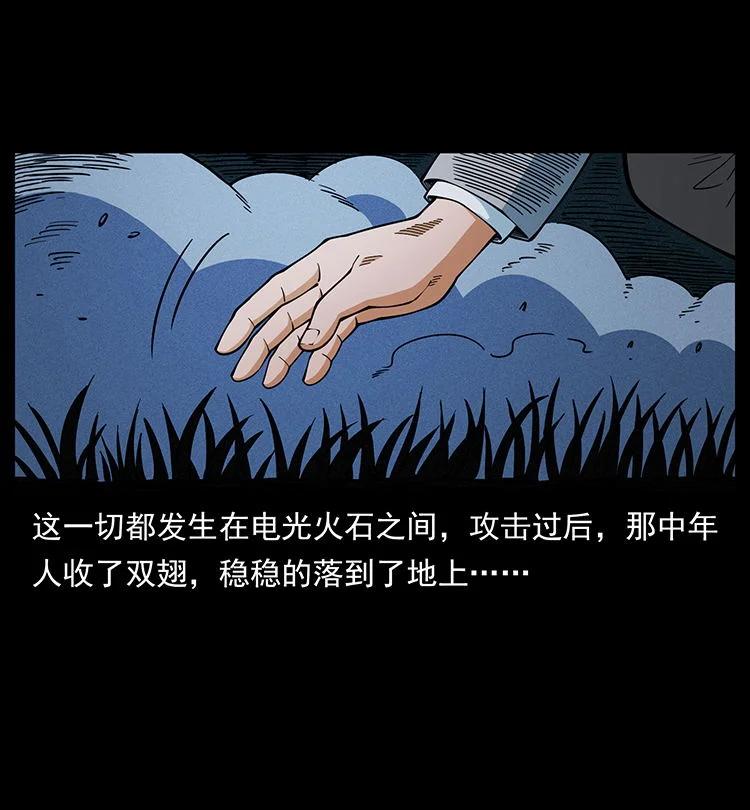 幽冥诡匠 484 极地鸦族 第53页