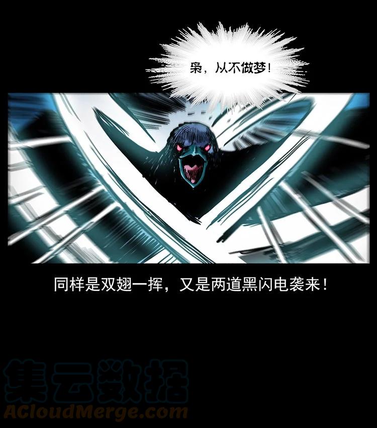 幽冥诡匠 484 极地鸦族 第34页