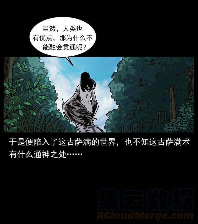 幽冥诡匠 484 极地鸦族 第13页