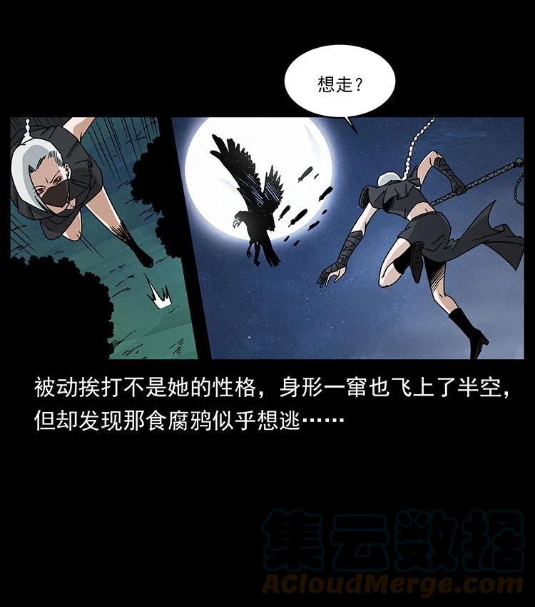 幽冥诡匠 484 极地鸦族 第37页