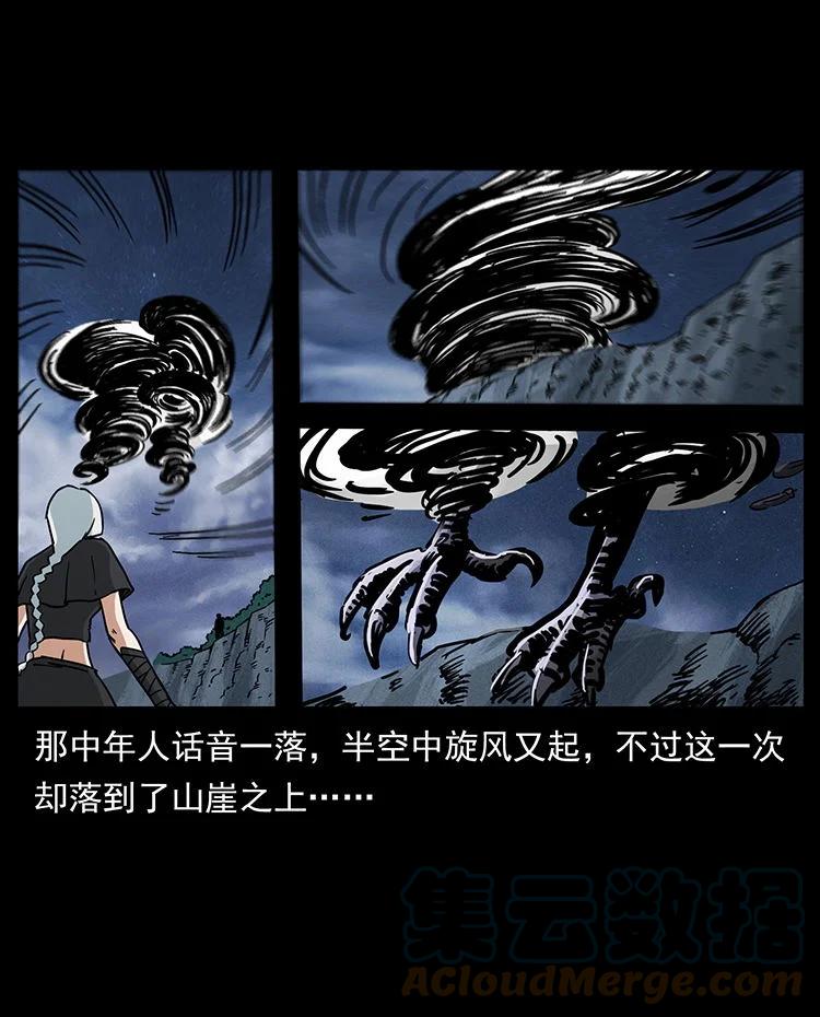 幽冥诡匠 484 极地鸦族 第43页
