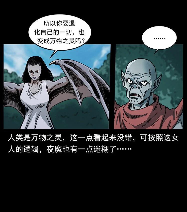 幽冥诡匠 484 极地鸦族 第11页