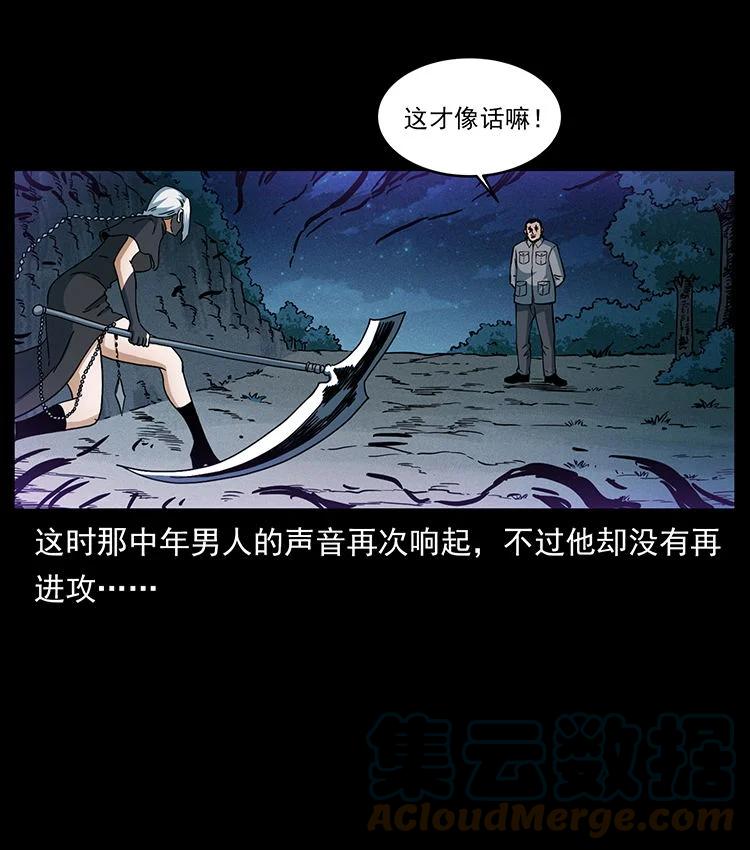 幽冥诡匠 484 极地鸦族 第79页