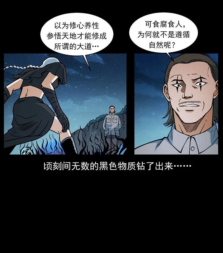 幽冥诡匠 484 极地鸦族 第59页