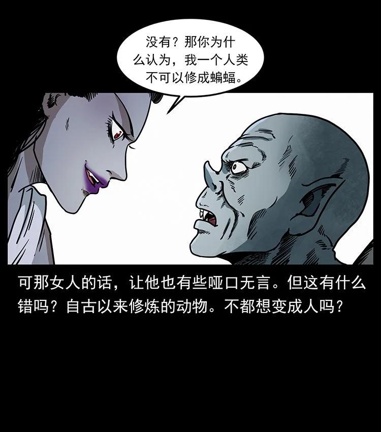 幽冥诡匠 484 极地鸦族 第6页