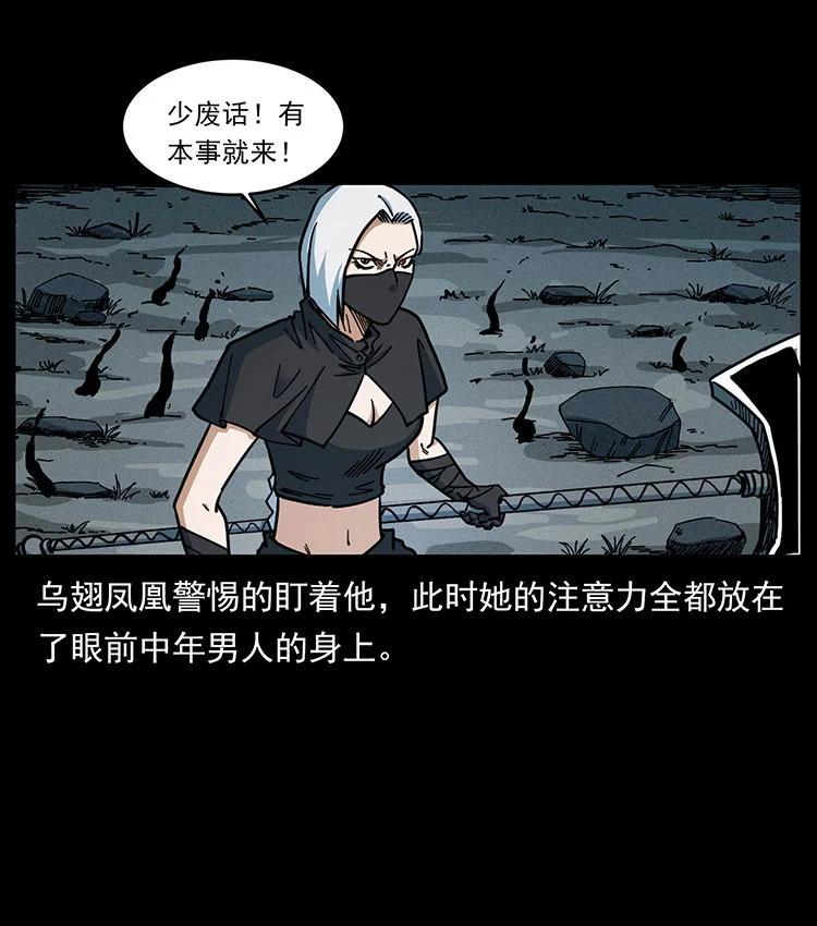 幽冥诡匠 484 极地鸦族 第57页