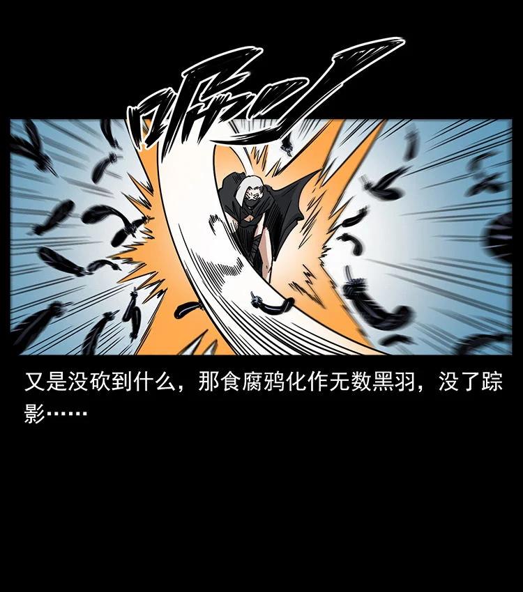 幽冥诡匠 484 极地鸦族 第39页