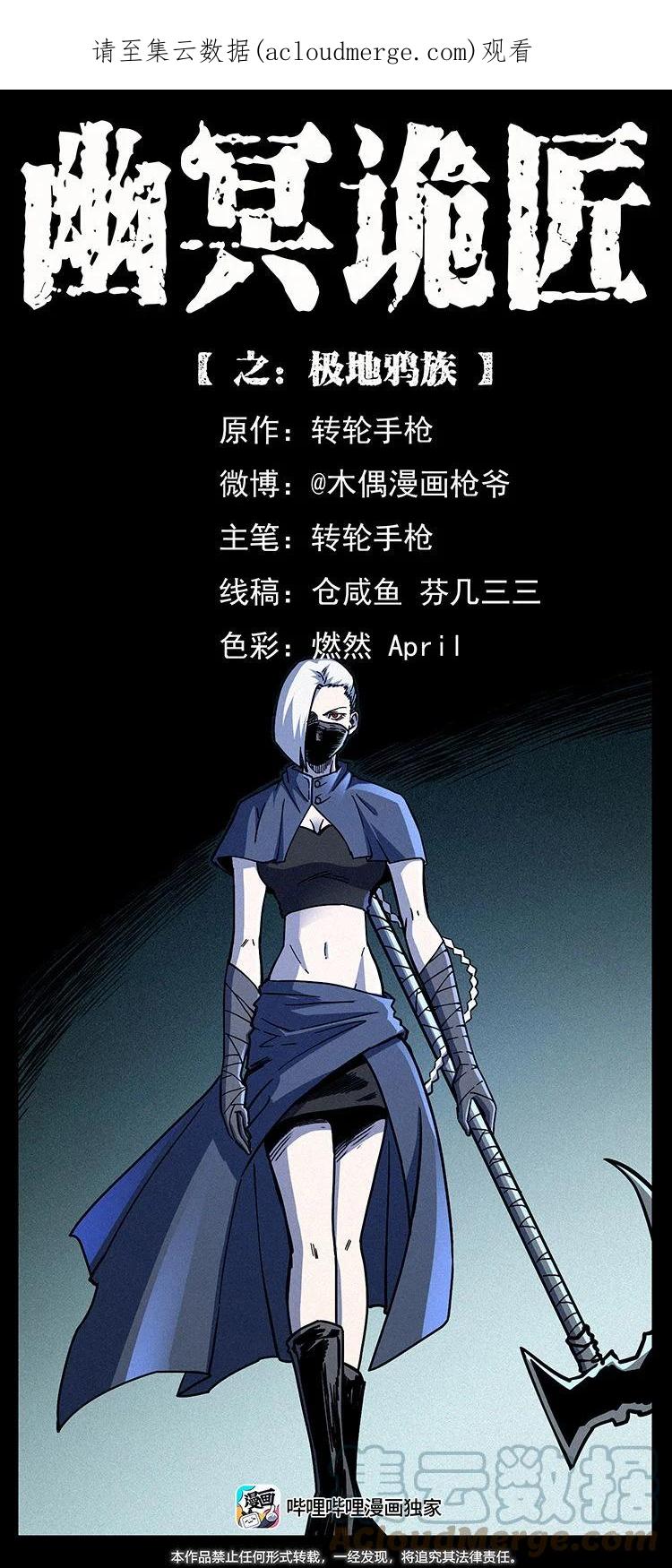 幽冥诡匠 484 极地鸦族 第1页
