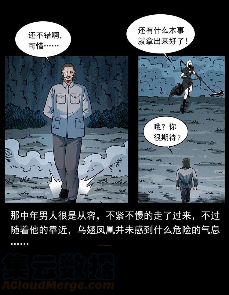幽冥诡匠 484 极地鸦族 第55页