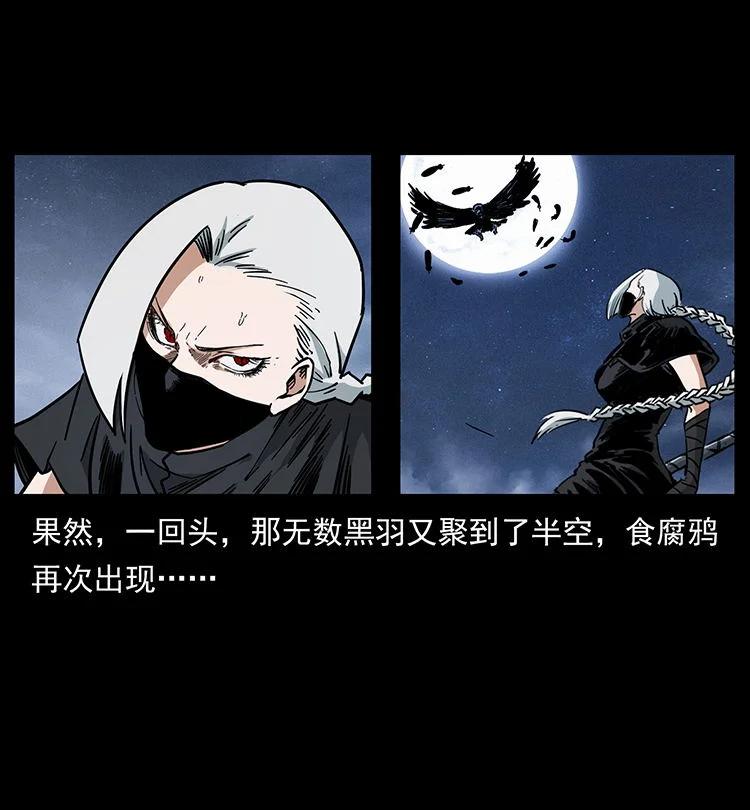 幽冥诡匠 484 极地鸦族 第33页