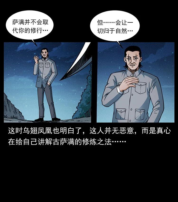 幽冥诡匠 484 极地鸦族 第80页