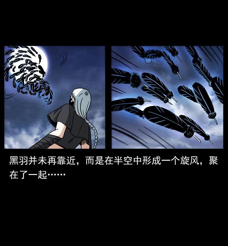 幽冥诡匠 484 极地鸦族 第20页