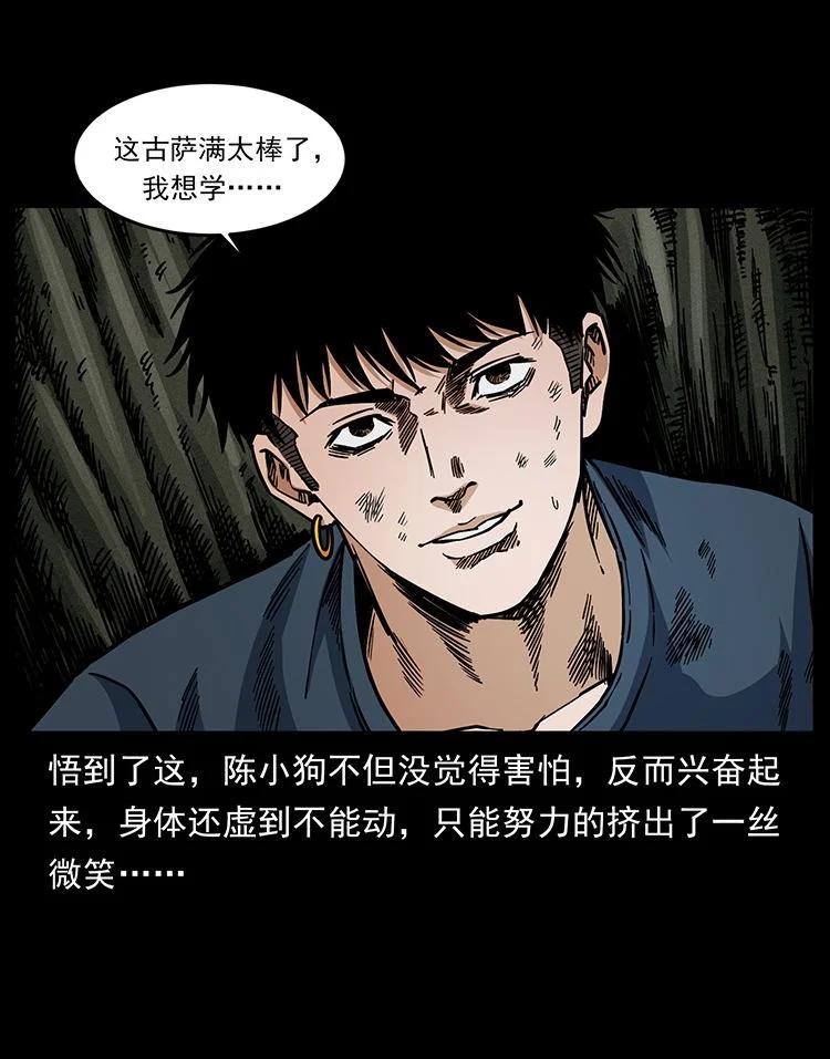 幽冥诡匠 485 本核 第36页