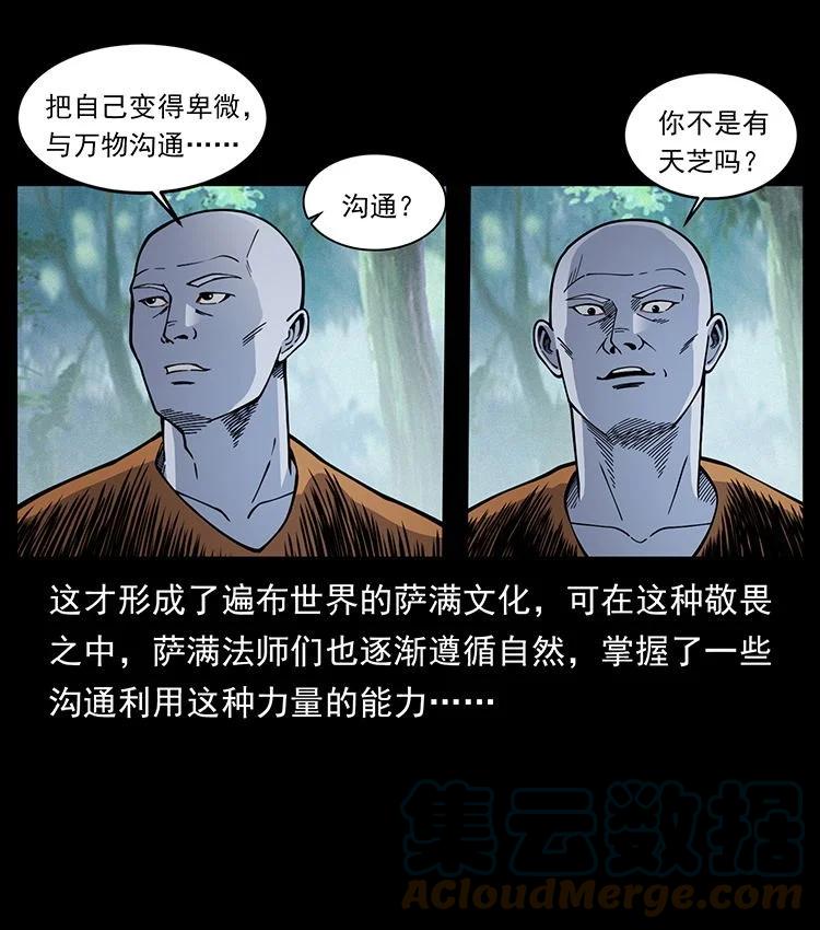 幽冥诡匠 485 本核 第43页