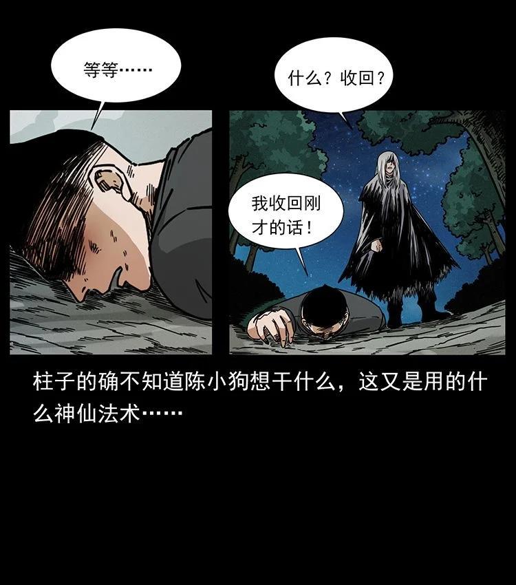 幽冥诡匠 485 本核 第86页