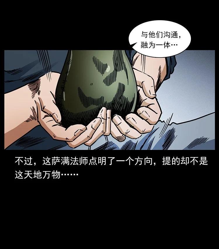 幽冥诡匠 485 本核 第48页