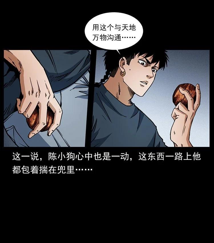 幽冥诡匠 485 本核 第45页
