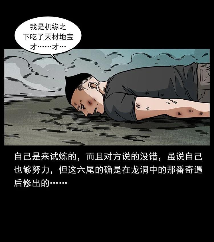 幽冥诡匠 485 本核 第80页