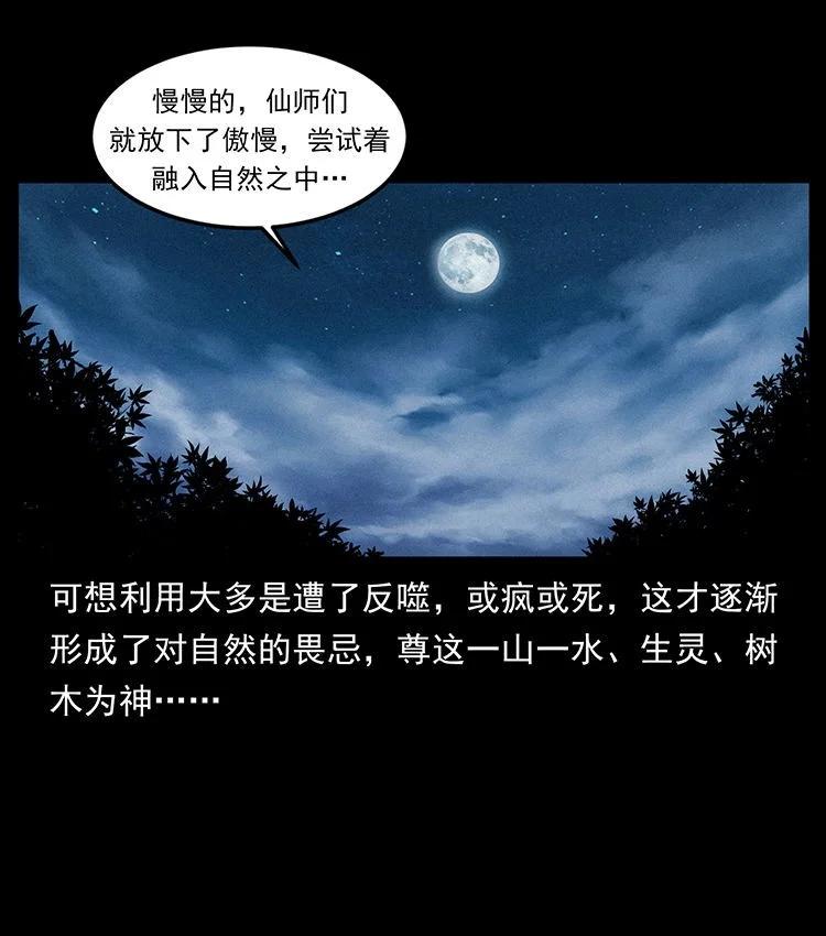 幽冥诡匠 485 本核 第42页
