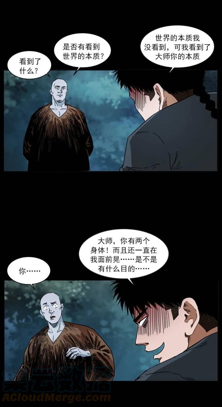 幽冥诡匠 485 本核 第91页