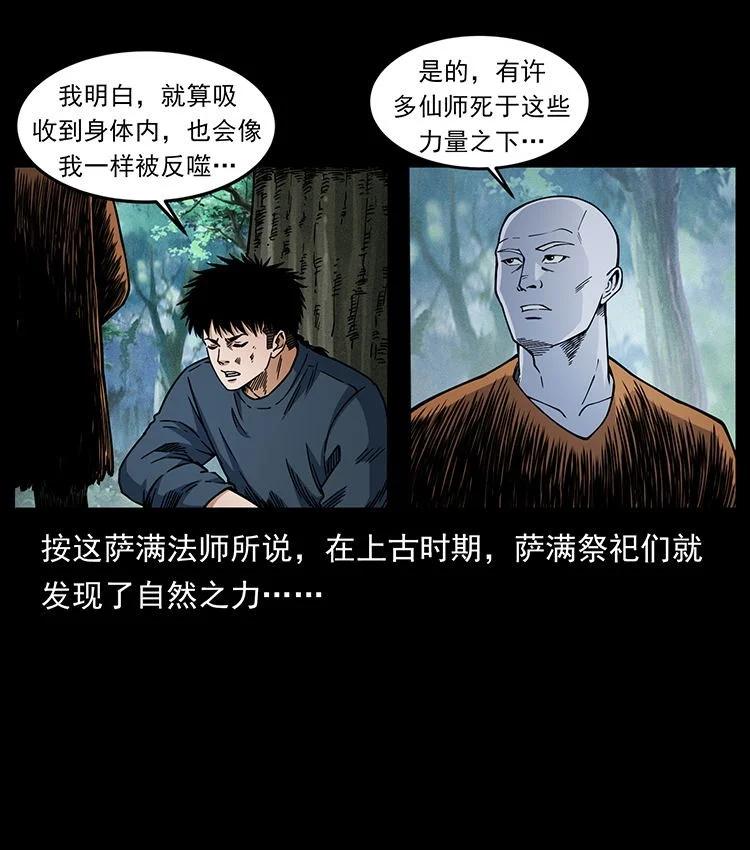 幽冥诡匠 485 本核 第41页