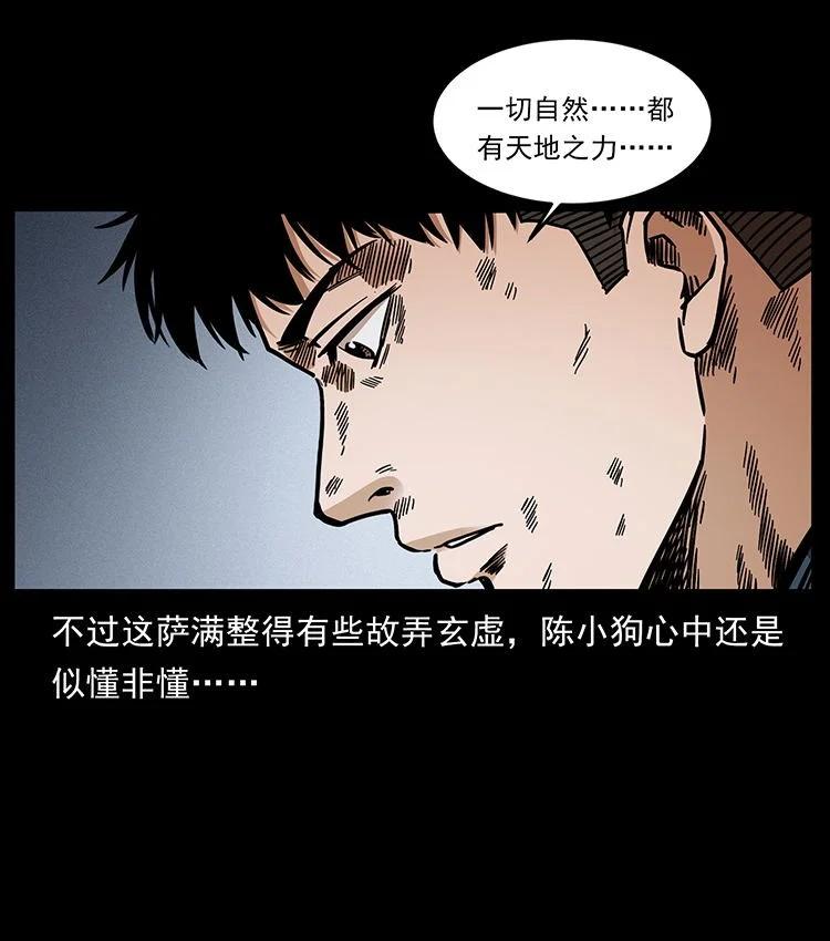 幽冥诡匠 485 本核 第38页