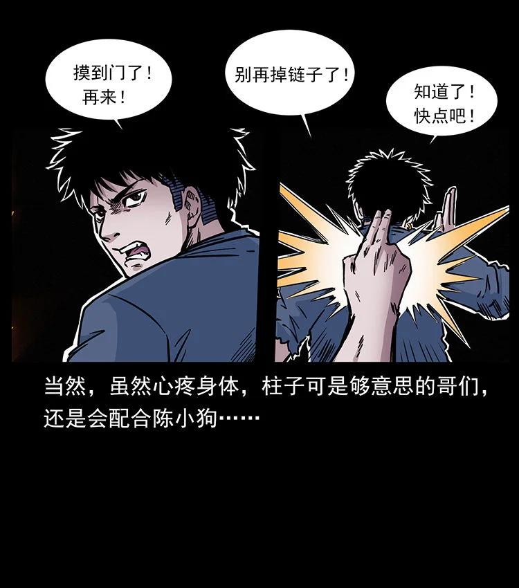 幽冥诡匠 486 人与狐 第15页