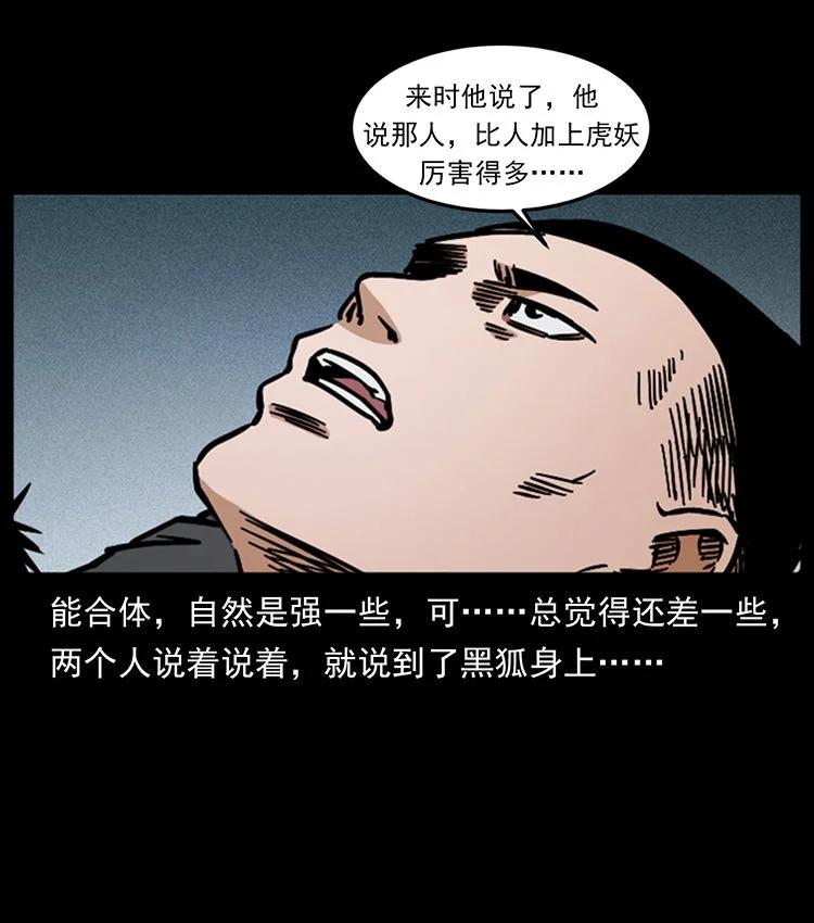 幽冥诡匠 486 人与狐 第68页