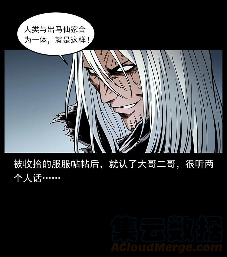 幽冥诡匠 486 人与狐 第58页