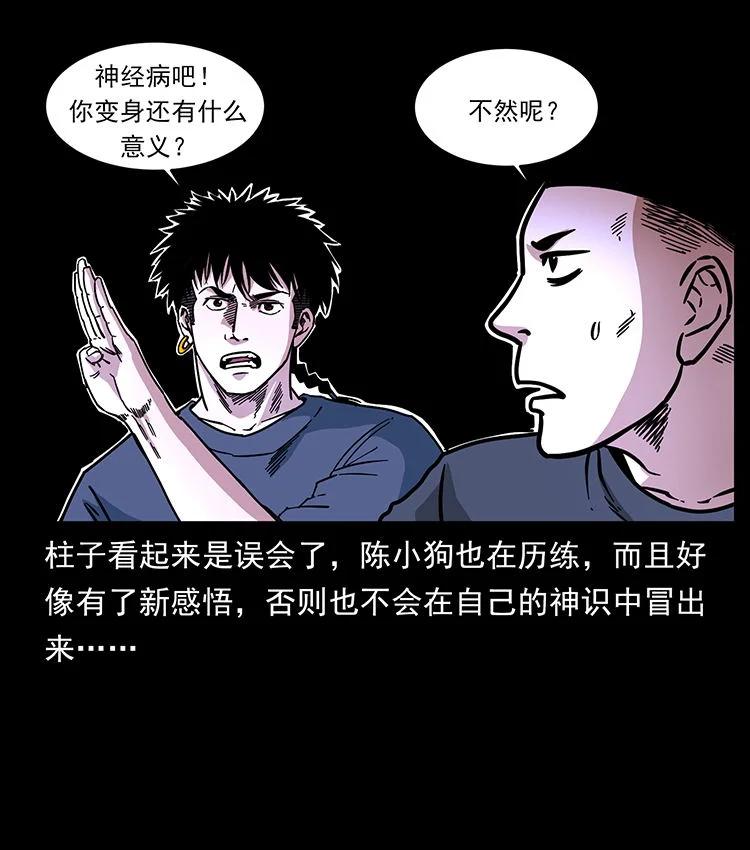 幽冥诡匠 486 人与狐 第5页