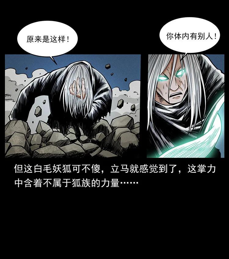幽冥诡匠 486 人与狐 第27页