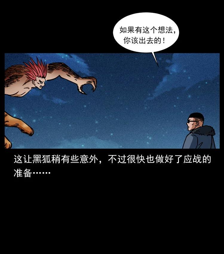 幽冥诡匠 486 人与狐 第80页