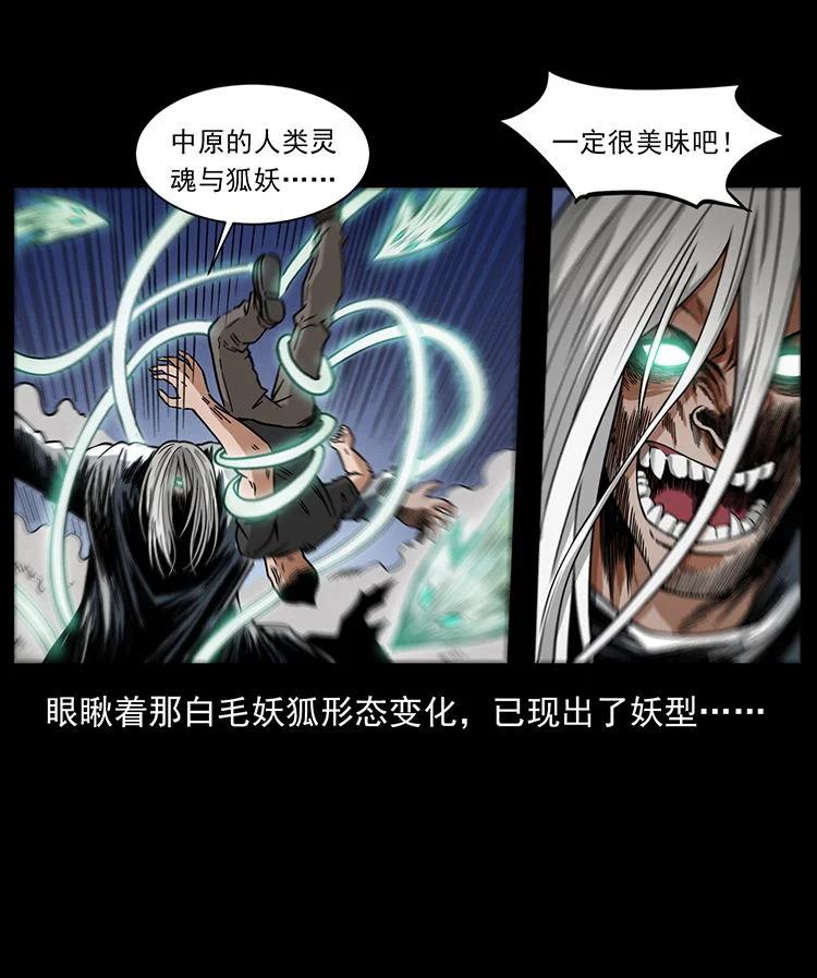 幽冥诡匠 486 人与狐 第41页