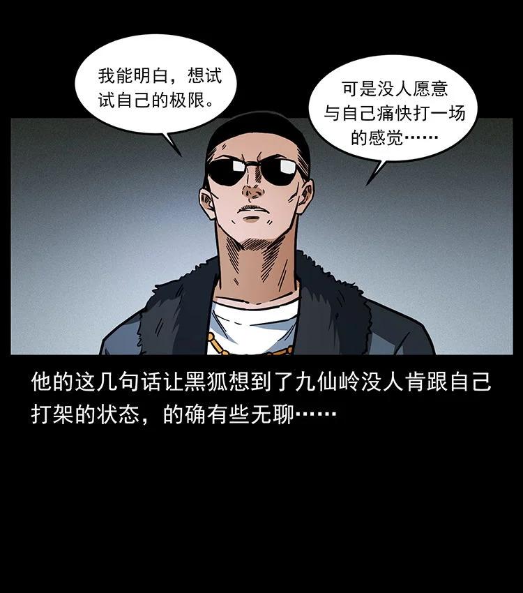 幽冥诡匠 486 人与狐 第77页