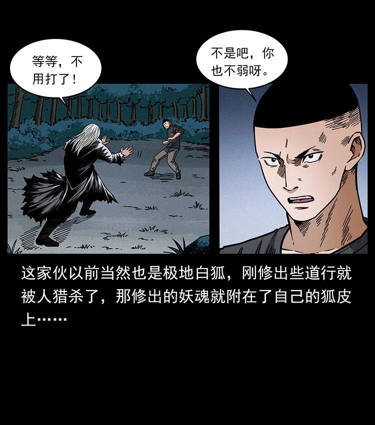 幽冥诡匠 486 人与狐 第53页