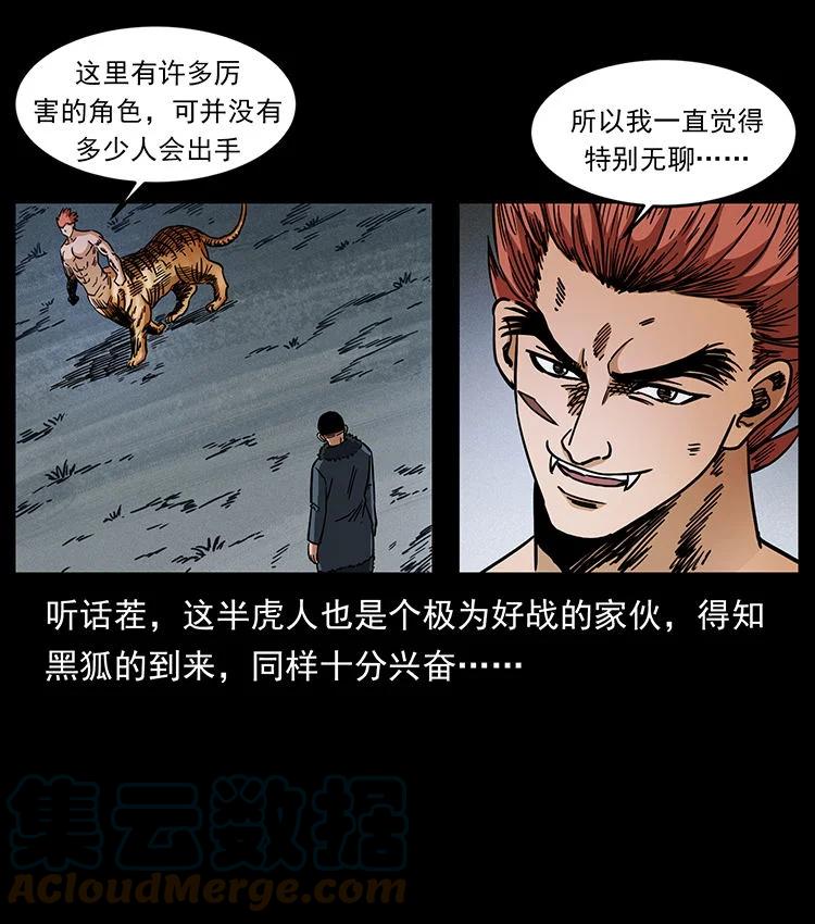 幽冥诡匠 486 人与狐 第76页