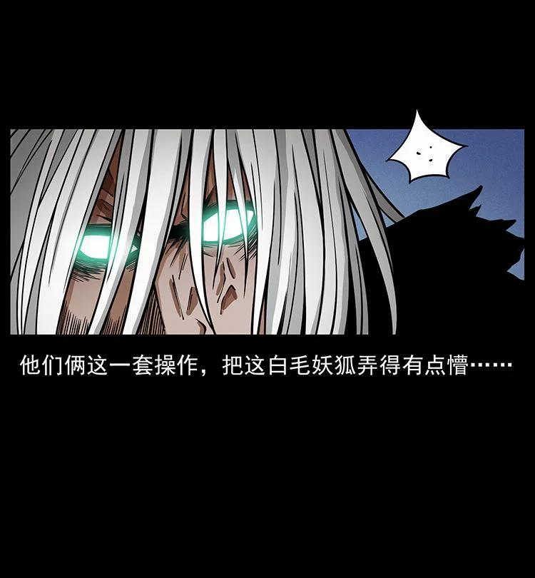 幽冥诡匠 486 人与狐 第17页
