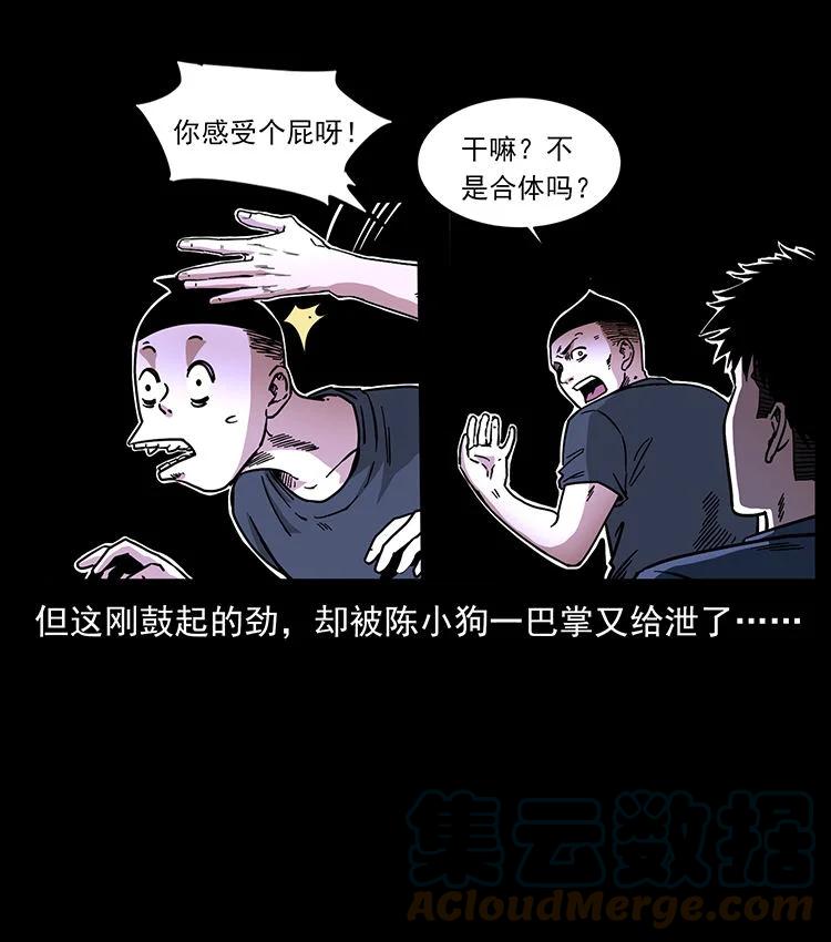 幽冥诡匠 486 人与狐 第4页