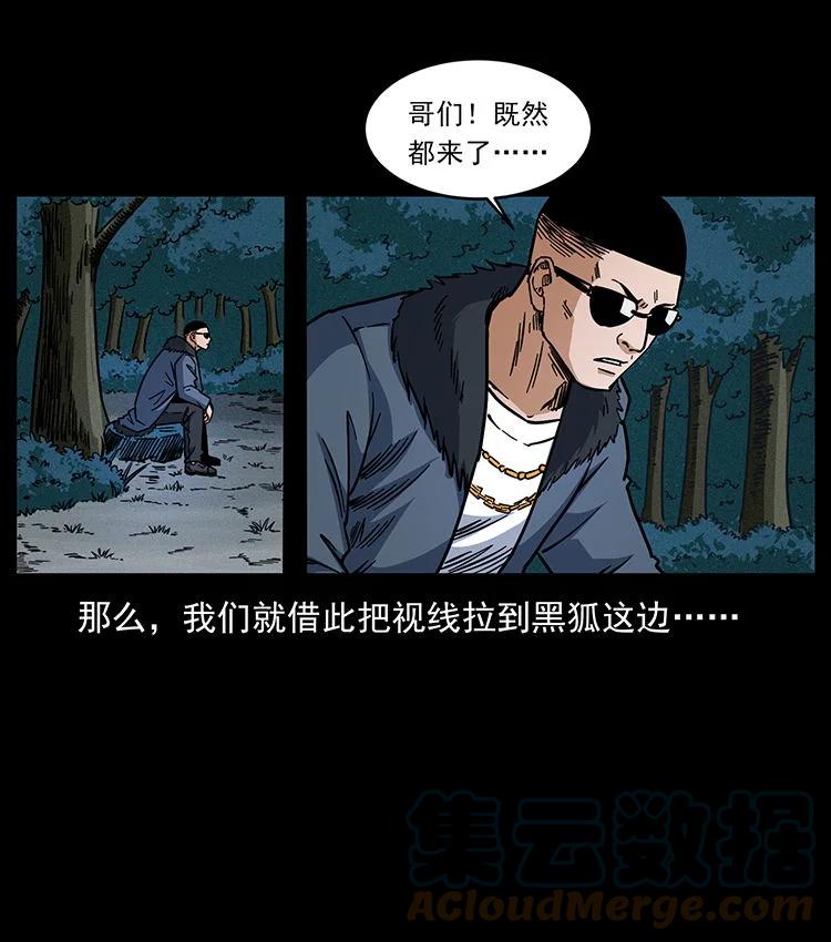 幽冥诡匠 486 人与狐 第70页