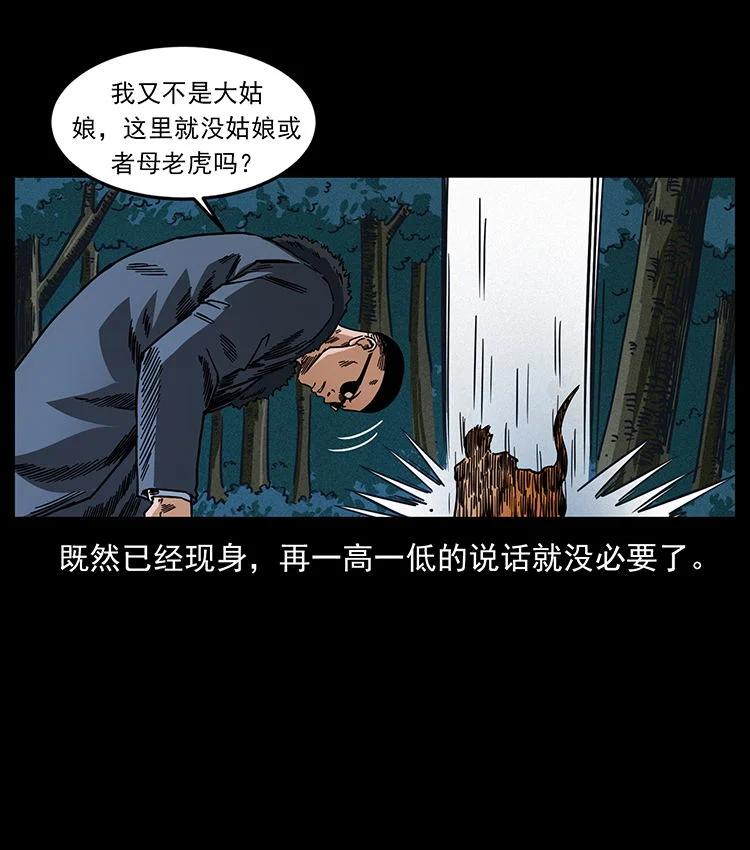 幽冥诡匠 486 人与狐 第74页
