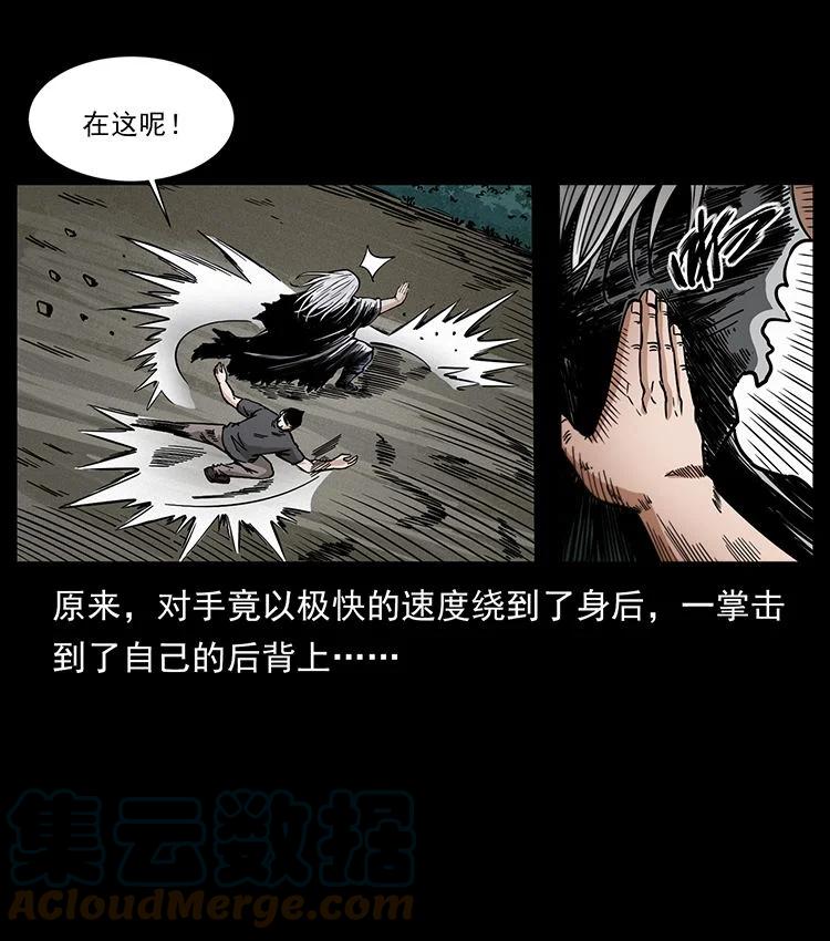 幽冥诡匠 486 人与狐 第25页