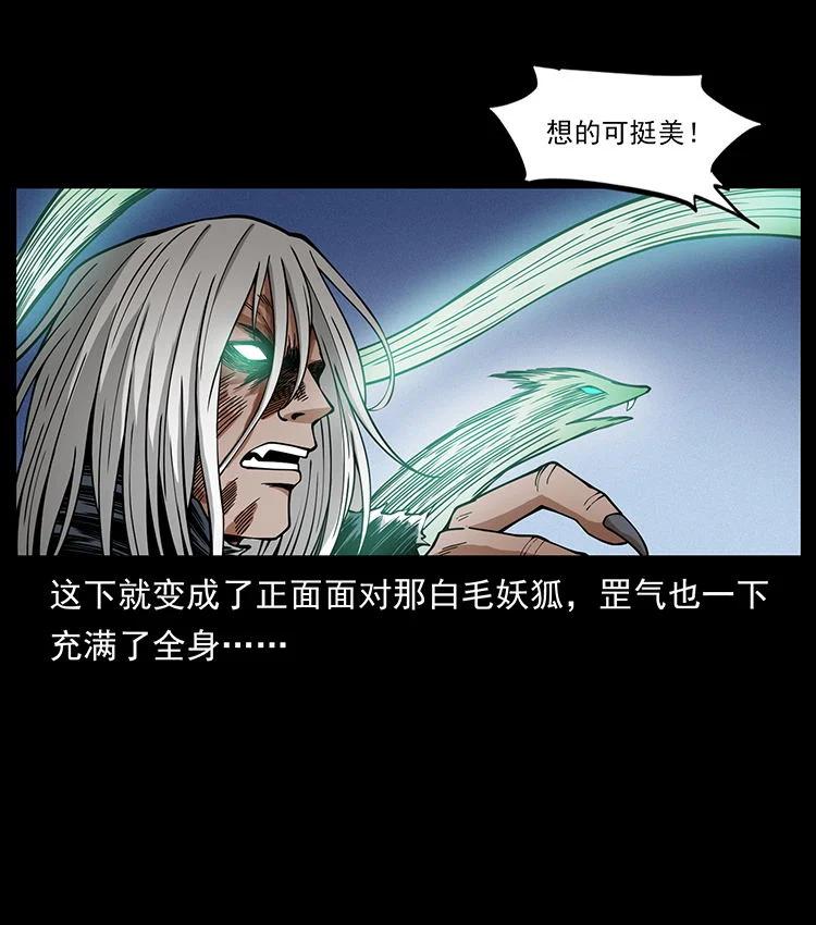 幽冥诡匠 486 人与狐 第44页