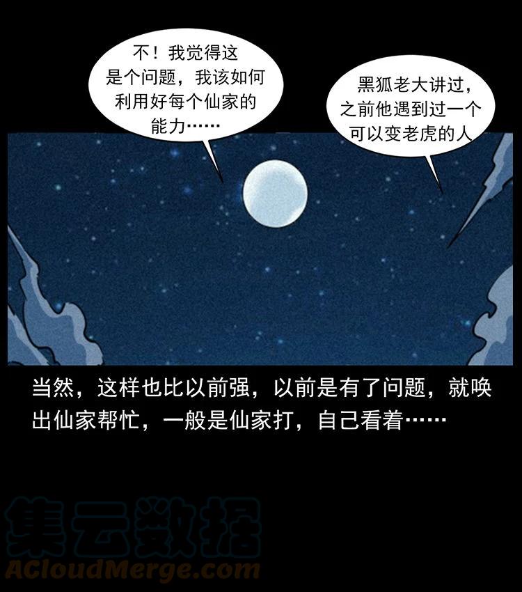 幽冥诡匠 486 人与狐 第67页