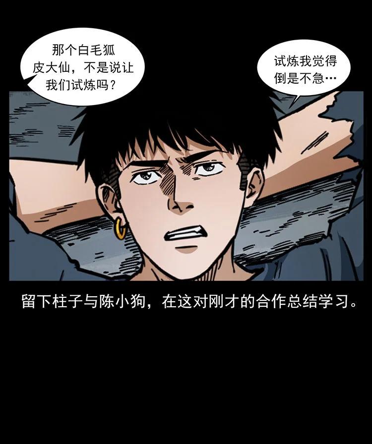 幽冥诡匠 486 人与狐 第62页