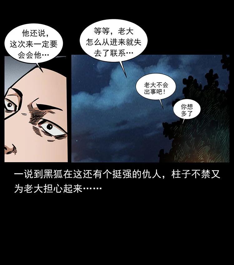 幽冥诡匠 486 人与狐 第69页