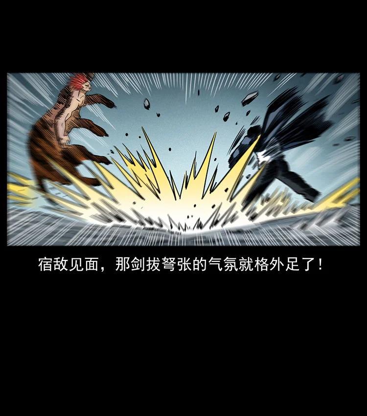 幽冥诡匠 486 人与狐 第86页