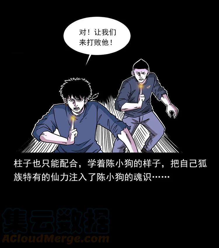 幽冥诡匠 486 人与狐 第7页