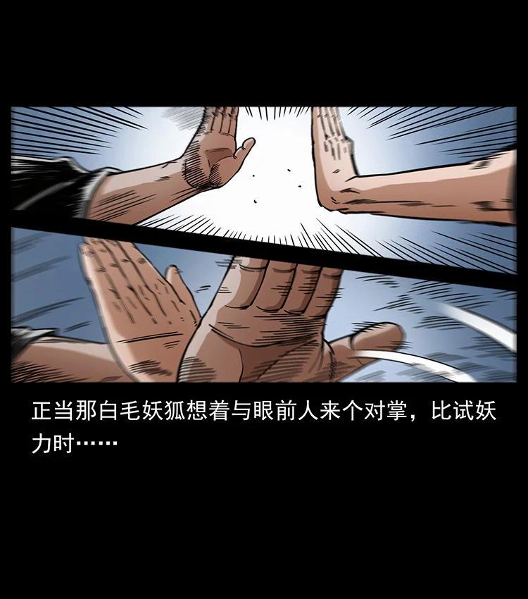 幽冥诡匠 486 人与狐 第23页